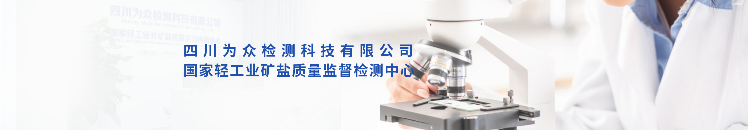 四川为众检测中心