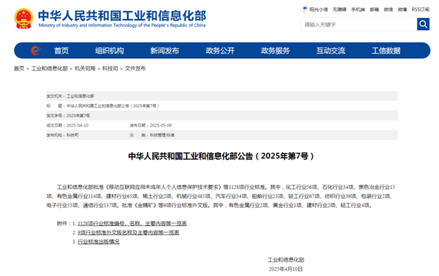 工信部发布8项盐行业新标准，推动行业高质量发展