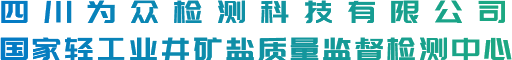 为众检测科技有限公司
